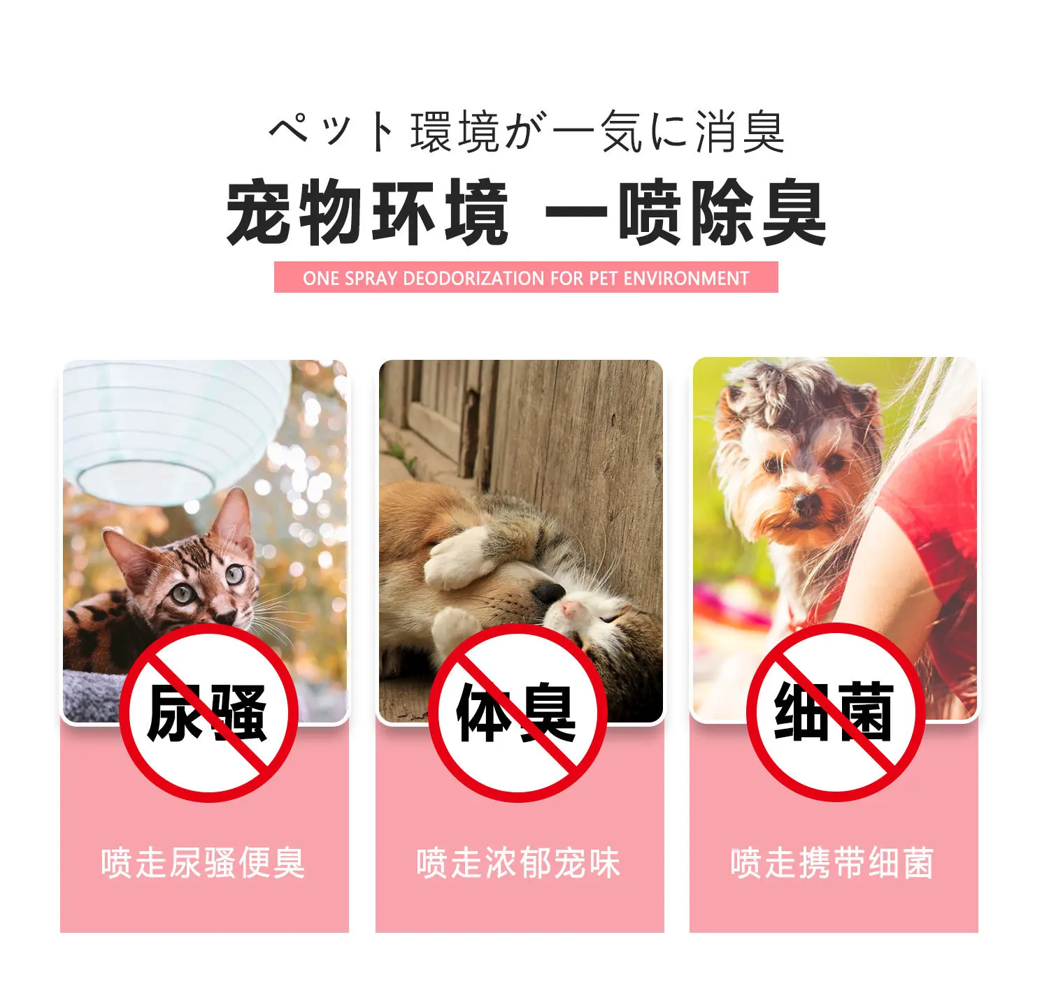 Deodorizing Spray Pet Deodorant Cat Litter Disinfection Sterilization Bedroom Deodorizing Artifact Air Freshener Tool Deodorizer